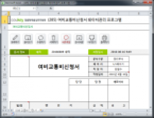 여비교통비신청서 데이터관리 프로그램 썸네일 이미지
