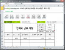 연회비납부대장 데이터관리 프로그램 썸네일 이미지