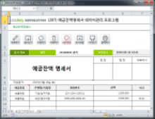 예금잔액명세서 데이터관리 프로그램 썸네일 이미지