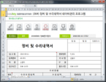 정비 및 수리내역서 데이터관리 프로그램 썸네일 이미지