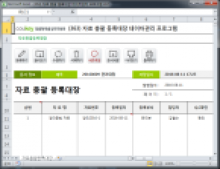 자료 총괄 등록대장 데이터관리 프로그램