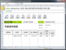 자료 관리대장 데이터관리 프로그램 썸네일 이미지
