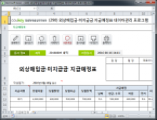 외상매입금·미지급금 지급예정표 데이터관리 프로그램