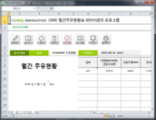 월간주유현황표 데이터관리 프로그램 썸네일 이미지