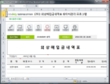 외상매입금내역표 데이터관리 프로그램 썸네일 이미지