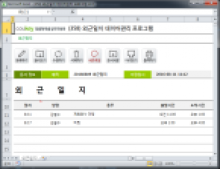 외근일지 데이터관리 프로그램