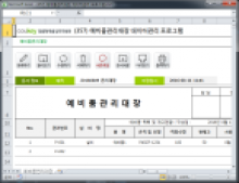 예비품관리대장 데이터관리 프로그램 썸네일 이미지
