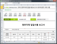 원부자재 일일수불 보고서 데이터관리 프로그램 썸네일 이미지
