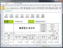 월 봉급정산 보고서 데이터관리 프로그램(교원, 일반 구분) 썸네일 이미지