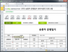 승용차 운행일지 데이터관리 프로그램 썸네일 이미지