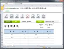 비품목록표 데이터관리 프로그램
