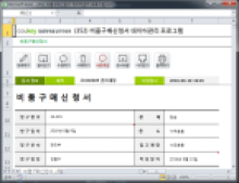 비품구매신청서 데이터관리 프로그램 썸네일 이미지