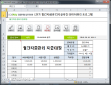 월간자금관리지급대장 데이터관리 프로그램 썸네일 이미지