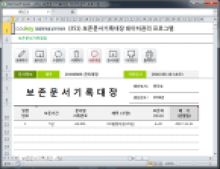 보존문서기록대장 데이터관리 프로그램