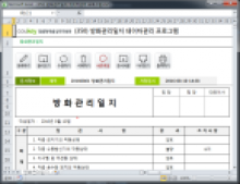 방화관리일지 데이터관리 프로그램 썸네일 이미지