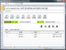 문서관리표 데이터관리 프로그램 썸네일 이미지