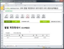 월별 계정명세서 데이터관리 프로그램(외상매출금) 썸네일 이미지