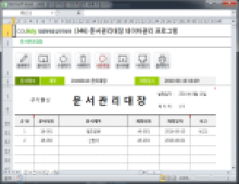 문서관리대장 데이터관리 프로그램
