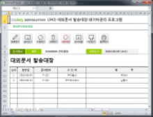 대외문서 발송대장 데이터관리 프로그램 썸네일 이미지