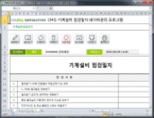 기계설비 점검일지 데이터관리 프로그램 썸네일 이미지
