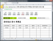 관리대상 문서 목록표 데이터관리 프로그램