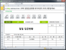 일일입금현황 데이터관리 프로그램(일계표) 썸네일 이미지