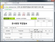 공사현장작업일보 데이터관리 프로그램 썸네일 이미지