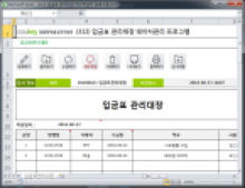 입금표 관리대장 데이터관리 프로그램 썸네일 이미지