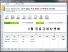입출금 예상 현황표 데이터관리 프로그램