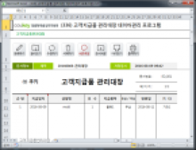 고객지급품 관리대장 데이터관리 프로그램
