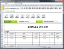 고객지급품 관리대장 데이터관리 프로그램(가로형, 결재란) 썸네일 이미지