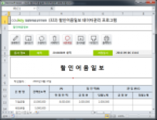 할인어음일보 데이터관리 프로그램