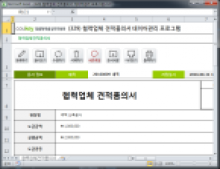협력업체 견적품의서 데이터관리 프로그램