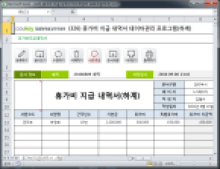 휴가비 지급 내역서 데이터관리 프로그램(하계) 썸네일 이미지