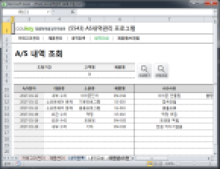 AS내역관리 프로그램
