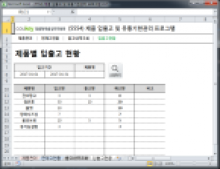 제품 입출고 및 유통기한관리 프로그램 썸네일 이미지