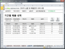 납품 및 매출관리 프로그램