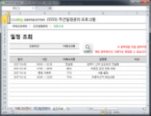 주간일정관리 프로그램