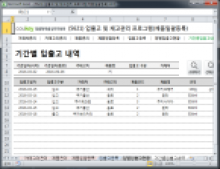 입출고 및 재고관리 프로그램(제품일괄등록)