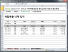 거래처별 할인율 별도관리를 적용한 매입매출