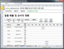 매출 및 순익 관리 프로그램
