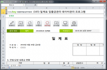 일계표 입출금관리 데이터관리 프로그램 썸네일 이미지