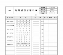 경영발전성 평가표