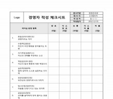 경영자 적성 체크시트