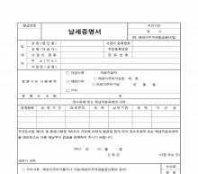 납세증명서 썸네일 이미지 납세증명서 썸네일 이미지