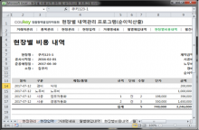 현장별 비용지출 내역 관리 프로그램(월별, 현장별 순이익 산출)
