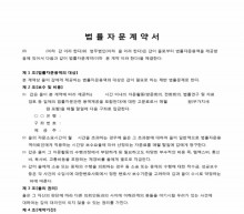 법률자문계약서 썸네일 이미지