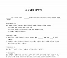 세무회계경리 고문위촉계약서 썸네일 이미지