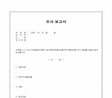 수요조사 보고서(신제품) 썸네일 이미지