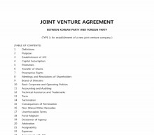 영문 합작투자계약서(JOINT VENTURE AGREEMENT) 썸네일 이미지